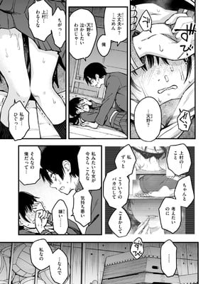 [どじろー] 陰キャ同士のセックスが一番エロいよね [DL版]_139