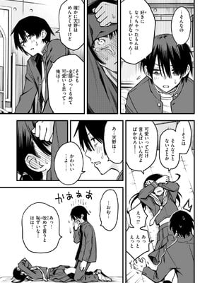 [どじろー] 陰キャ同士のセックスが一番エロいよね [DL版]_141