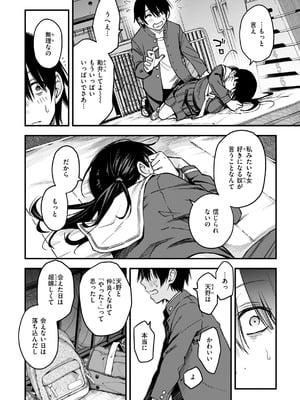 [どじろー] 陰キャ同士のセックスが一番エロいよね [DL版]_142