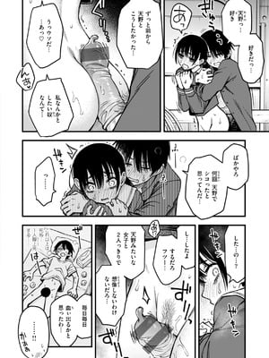 [どじろー] 陰キャ同士のセックスが一番エロいよね [DL版]_148