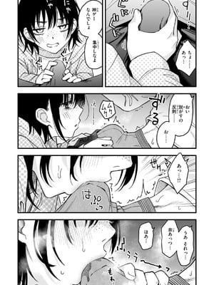 [どじろー] 陰キャ同士のセックスが一番エロいよね [DL版]_181