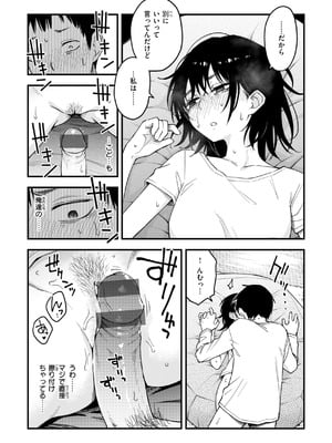 [どじろー] 陰キャ同士のセックスが一番エロいよね [DL版]_186