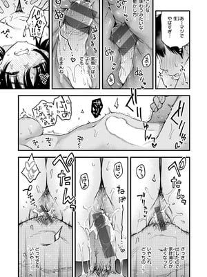 [どじろー] 陰キャ同士のセックスが一番エロいよね [DL版]_195