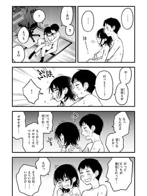 [どじろー] 陰キャ同士のセックスが一番エロいよね [DL版]_207