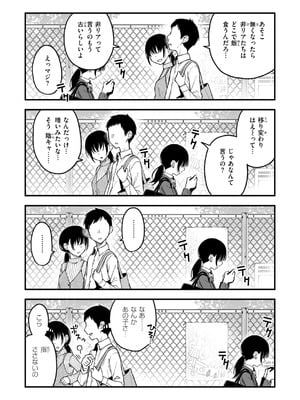 [どじろー] 陰キャ同士のセックスが一番エロいよね [DL版]_211