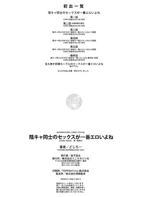 [どじろー] 陰キャ同士のセックスが一番エロいよね [DL版]_214