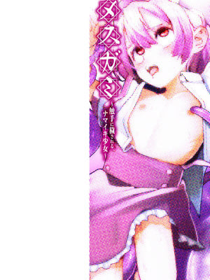 [吸斬] メスガミ 〜触手に穢されるナマイキ少女〜 [DL版]_002