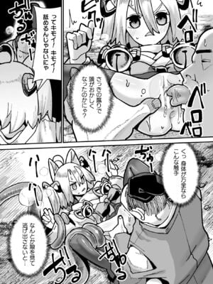 [吸斬] メスガミ 〜触手に穢されるナマイキ少女〜 [DL版]_018