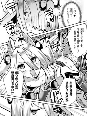 [吸斬] メスガミ 〜触手に穢されるナマイキ少女〜 [DL版]_024