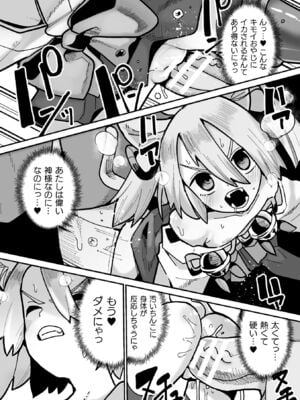 [吸斬] メスガミ 〜触手に穢されるナマイキ少女〜 [DL版]_026