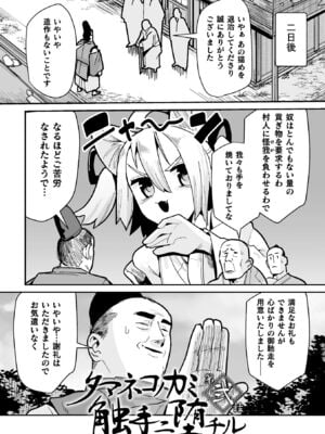 [吸斬] メスガミ 〜触手に穢されるナマイキ少女〜 [DL版]_029