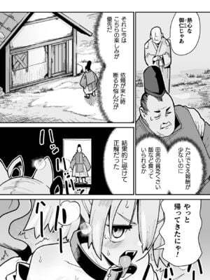 [吸斬] メスガミ 〜触手に穢されるナマイキ少女〜 [DL版]_030