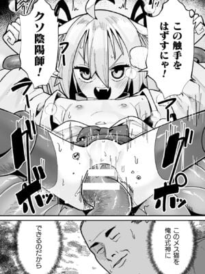 [吸斬] メスガミ 〜触手に穢されるナマイキ少女〜 [DL版]_031