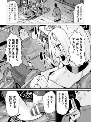 [吸斬] メスガミ 〜触手に穢されるナマイキ少女〜 [DL版]_032