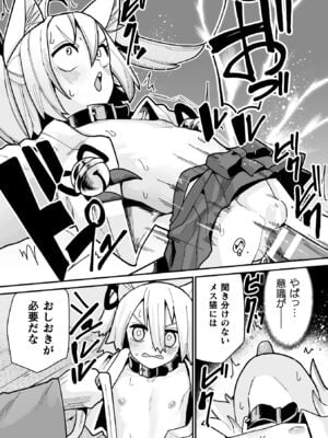 [吸斬] メスガミ 〜触手に穢されるナマイキ少女〜 [DL版]_033