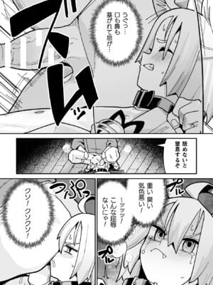 [吸斬] メスガミ 〜触手に穢されるナマイキ少女〜 [DL版]_035