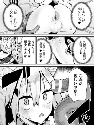 [吸斬] メスガミ 〜触手に穢されるナマイキ少女〜 [DL版]_041