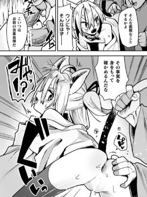 [吸斬] メスガミ 〜触手に穢されるナマイキ少女〜 [DL版]_061