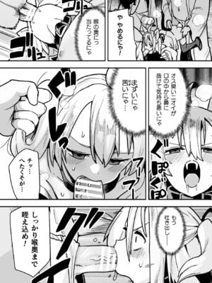 [吸斬] メスガミ 〜触手に穢されるナマイキ少女〜 [DL版]_063