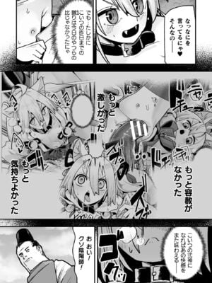 [吸斬] メスガミ 〜触手に穢されるナマイキ少女〜 [DL版]_071