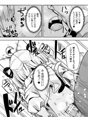 [吸斬] メスガミ 〜触手に穢されるナマイキ少女〜 [DL版]_075