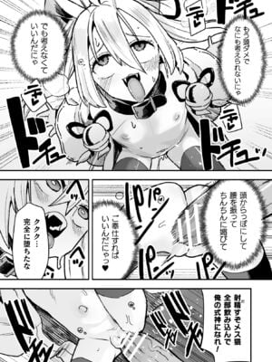 [吸斬] メスガミ 〜触手に穢されるナマイキ少女〜 [DL版]_078