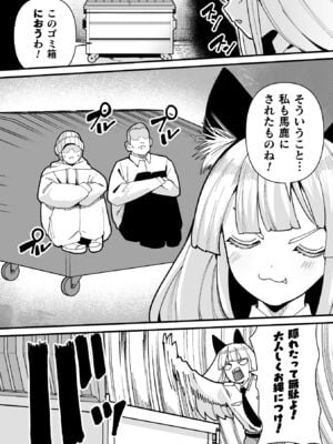 [吸斬] メスガミ 〜触手に穢されるナマイキ少女〜 [DL版]_088