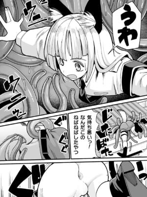 [吸斬] メスガミ 〜触手に穢されるナマイキ少女〜 [DL版]_090