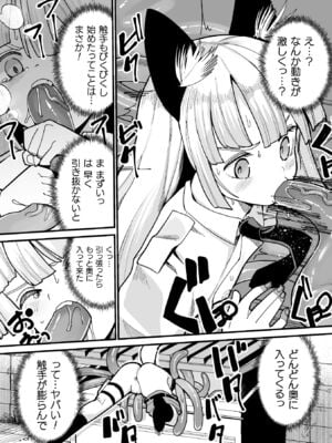 [吸斬] メスガミ 〜触手に穢されるナマイキ少女〜 [DL版]_093