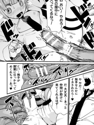 [吸斬] メスガミ 〜触手に穢されるナマイキ少女〜 [DL版]_099