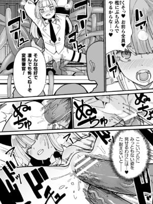 [吸斬] メスガミ 〜触手に穢されるナマイキ少女〜 [DL版]_107