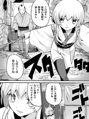 [吸斬] メスガミ 〜触手に穢されるナマイキ少女〜 [DL版]_114