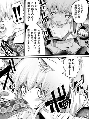 [吸斬] メスガミ 〜触手に穢されるナマイキ少女〜 [DL版]_119