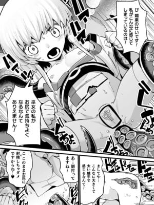 [吸斬] メスガミ 〜触手に穢されるナマイキ少女〜 [DL版]_126