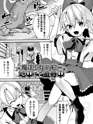 [吸斬] メスガミ 〜触手に穢されるナマイキ少女〜 [DL版]_135