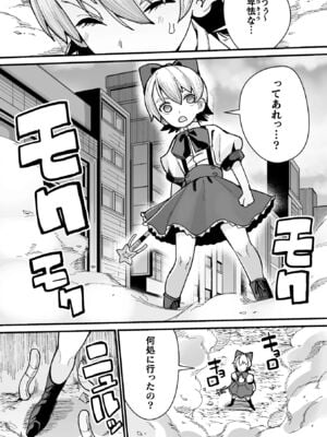 [吸斬] メスガミ 〜触手に穢されるナマイキ少女〜 [DL版]_137