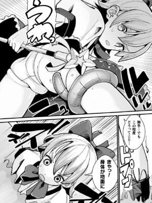 [吸斬] メスガミ 〜触手に穢されるナマイキ少女〜 [DL版]_138