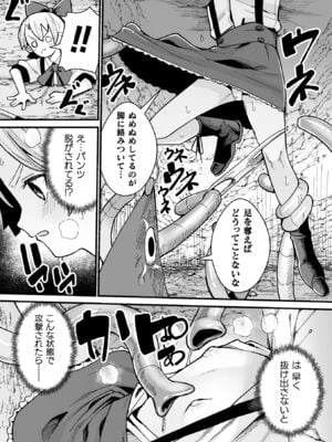 [吸斬] メスガミ 〜触手に穢されるナマイキ少女〜 [DL版]_139