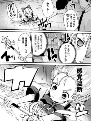 [吸斬] メスガミ 〜触手に穢されるナマイキ少女〜 [DL版]_143