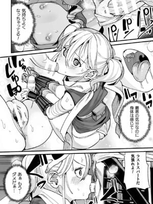 [吸斬] メスガミ 〜触手に穢されるナマイキ少女〜 [DL版]_174