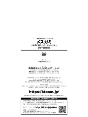 [吸斬] メスガミ 〜触手に穢されるナマイキ少女〜 [DL版]_180