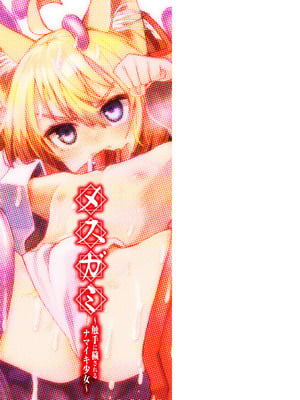 [吸斬] メスガミ 〜触手に穢されるナマイキ少女〜 [DL版]_181