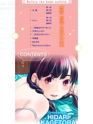 [左カゲトラ] つぼみは開くまえに、[DL版]_003