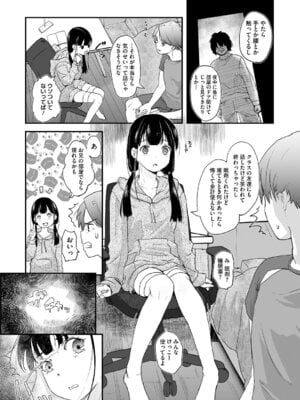 [左カゲトラ] つぼみは開くまえに、[DL版]_008