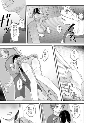 [左カゲトラ] つぼみは開くまえに、[DL版]_010