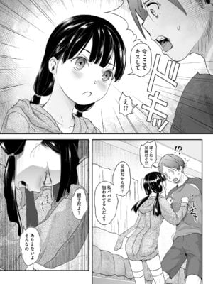 [左カゲトラ] つぼみは開くまえに、[DL版]_011