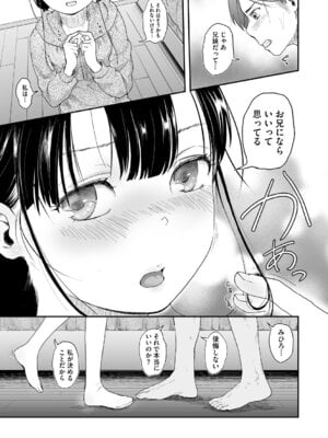 [左カゲトラ] つぼみは開くまえに、[DL版]_012