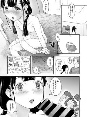 [左カゲトラ] つぼみは開くまえに、[DL版]_024