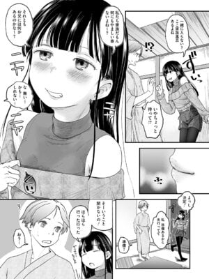 [左カゲトラ] つぼみは開くまえに、[DL版]_044