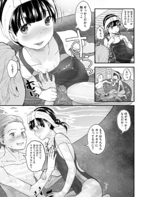 [左カゲトラ] つぼみは開くまえに、[DL版]_048